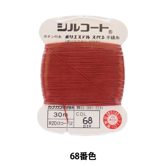 手-Sewn纱线“ Silcoat＃20 30m 68” Kanagawa