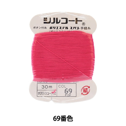 手-Sewn线程“ Silcoat＃20 30m 69th颜色” kanagawa