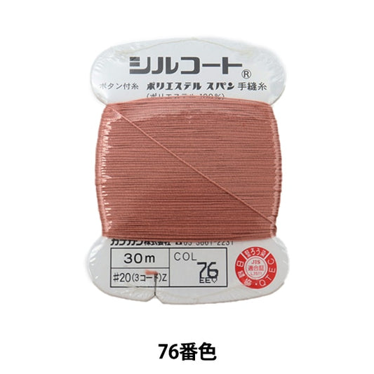 手-Seewn线程“ Silcoat＃20 30m 76” Kanagawa