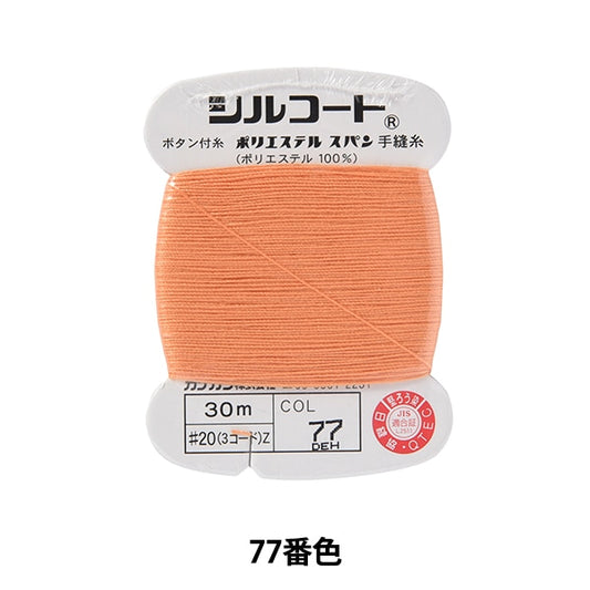 手-Seewn线程“ Silcoat＃20 30m 77” Kanagawa