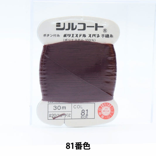 手-Sewn线程“ Silcoat＃20 30m 81颜色” kanagawa