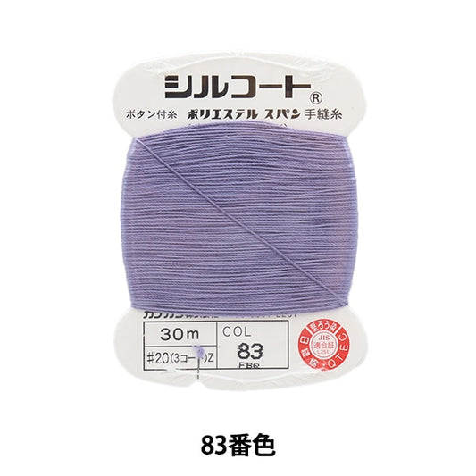 手-Seewn线程“ Silcoat＃20 30m 83” Kanagawa