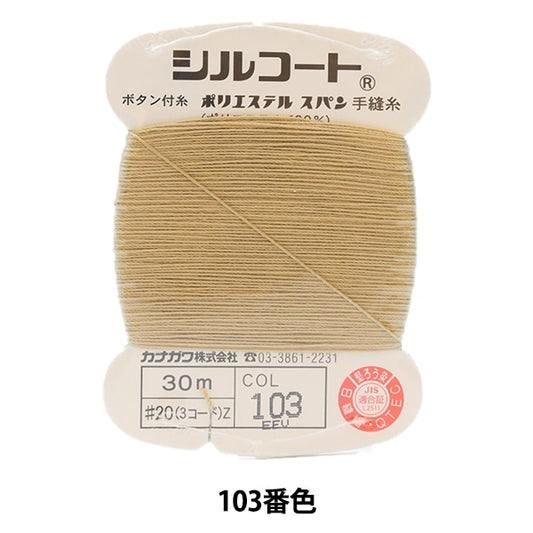 手-Sewn线程“ Silcoat＃20 30m 103颜色” kanagawa