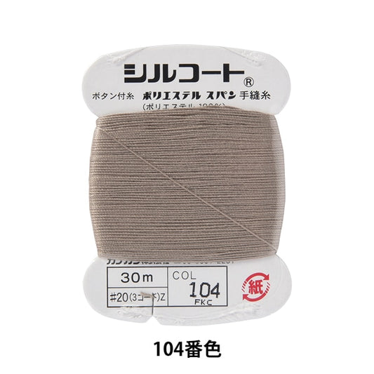 手-Sewn线程“ Silcoat＃20 30m 104颜色” kanagawa