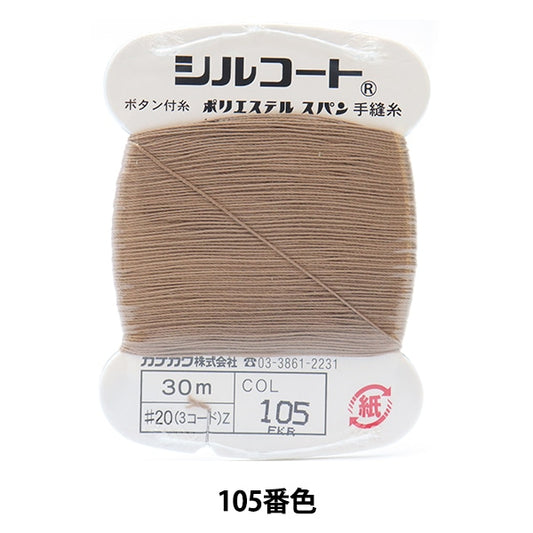 手-Sewn线程“ Silcoat＃20 30m 105” kanagawa