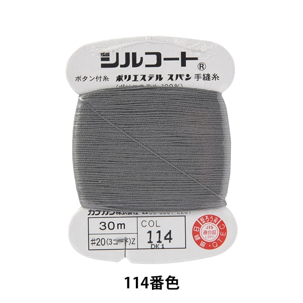 手-Sewn线程“ Silcoat＃200M 114th” Kanagawa