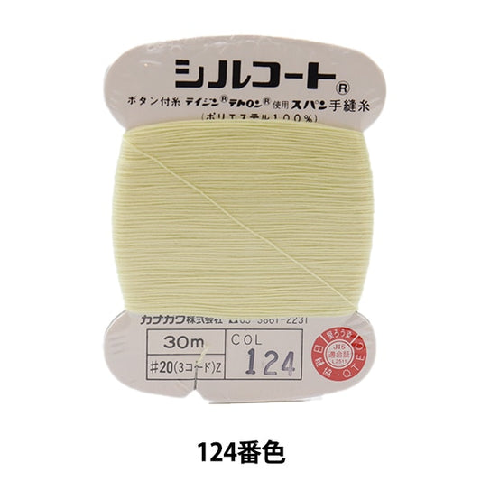 手-Sewn纱线“ Silcoat＃20 30m 124th” Kanagawa