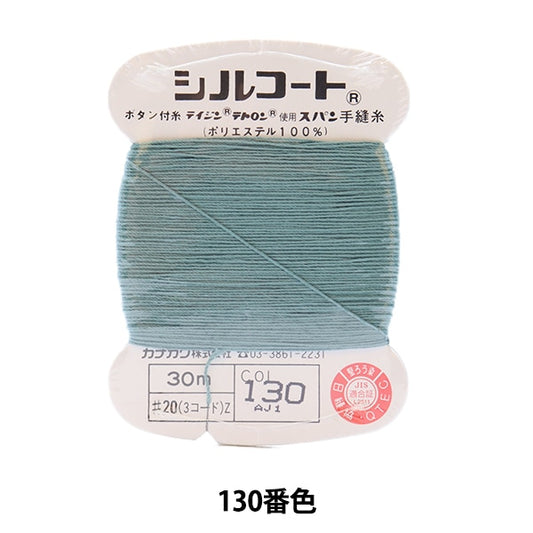 手-Sewn线程“ Silcoat＃200M 130th” Kanagawa