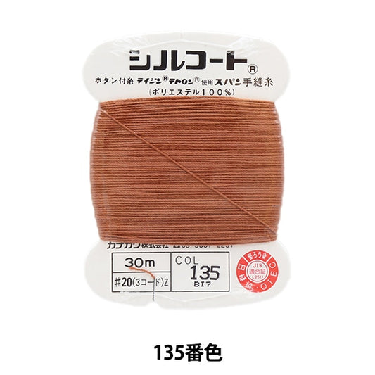 手 -  seewn线程“ Silcoat＃20 30m 135 No.” Kanagawa