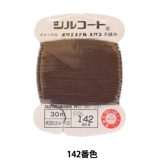 手-Seewn线程“ Silcoat＃20 30m 142” Kanagawa