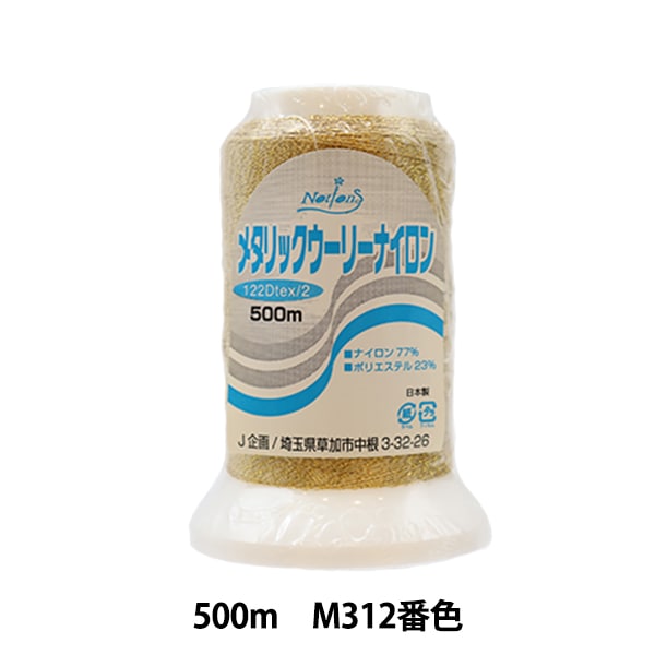 缝纫机线 “金属羊毛尼龙M312颜色”卡纳那川