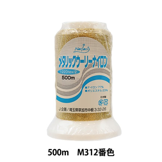 缝纫机线 “金属羊毛尼龙M312颜色”卡纳那川