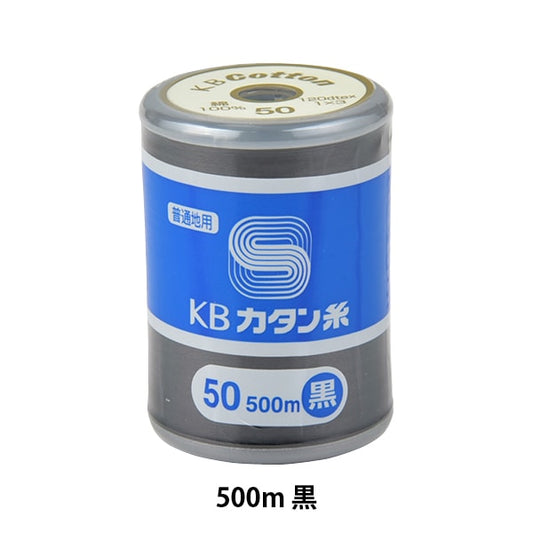缝纫机线 “ KB Katan线程＃50 500m黑色”卡纳那川