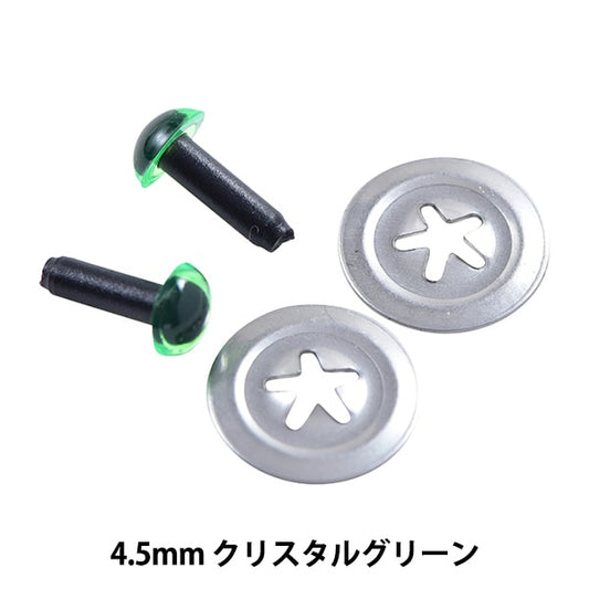 手工艺品零件“晶体眼4.5mm晶体绿色H220-104-19” Hamanaka
