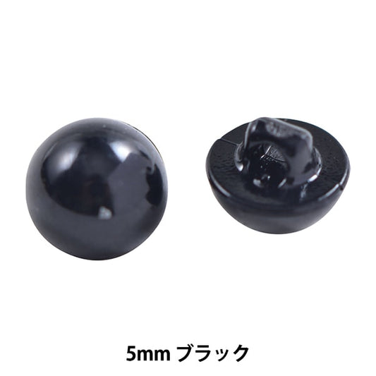 手工艺品零件“ Yamataka按钮5mm黑色H220-605-1” Hamanaka