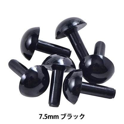 手芸 目 パーツ 『ソリッドアイ 7.5mm ブラック H221-375-1』 Hamanaka ハマナカ