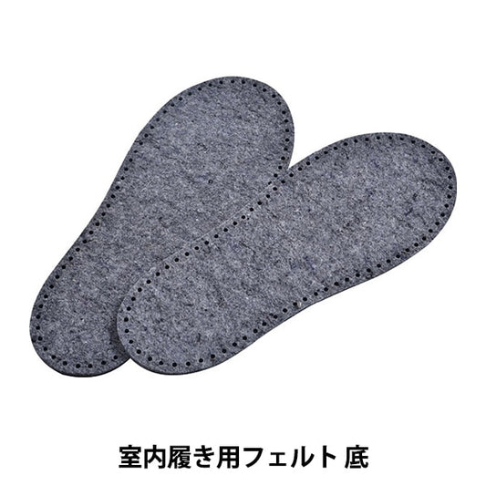 Handicraft parts "Indoor wear felt bottom H204-630" Hamanaka