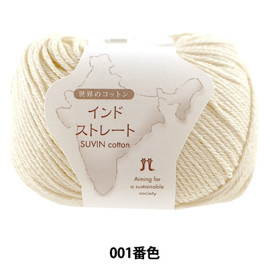 春夏纱线 “世界上印度棉花直线” Hamanaka