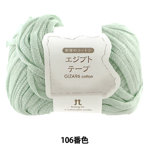 春夏纱线 “世界棉花埃及胶带第106颜色” Hamanaka