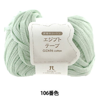 春夏纱线 “世界棉花埃及胶带第106颜色” Hamanaka