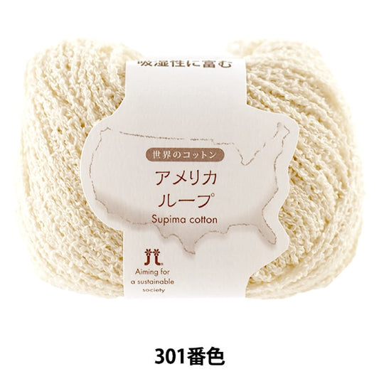 春夏纱线 “世界棉花循环301颜色” Hamanaka