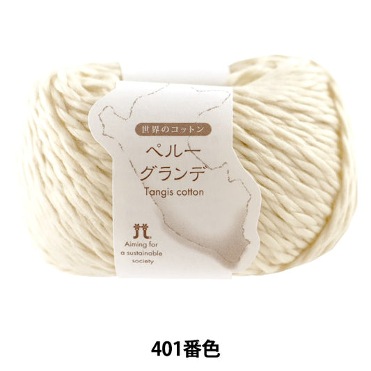 春夏纱线 “世界棉花秘鲁戴德401颜色” Hamanaka