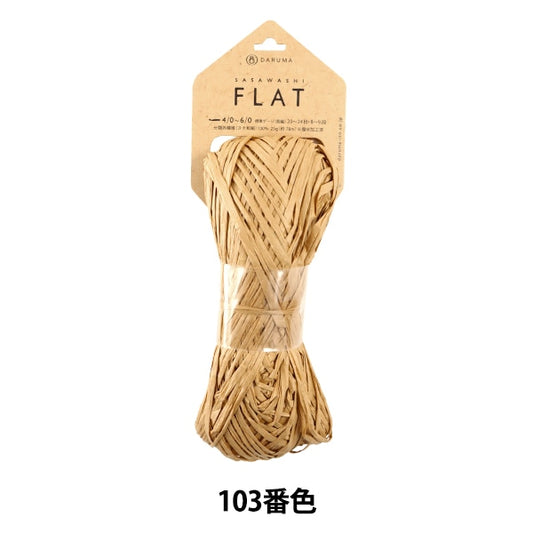 春夏纱线 “ sasawashi flat（sasa washi flat）浅棕色103颜色” daruma DARUMA 横田