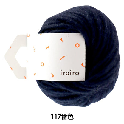 纱线 “ iroiro巡游（各种巡回）117彩色海军” Daruma DARUMA 横田