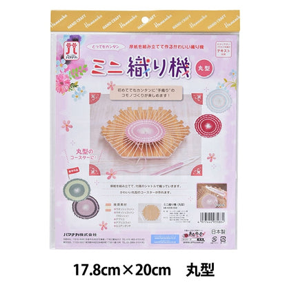 针织机 “小型的手摇织布机 H208-004回合] Hamanaka