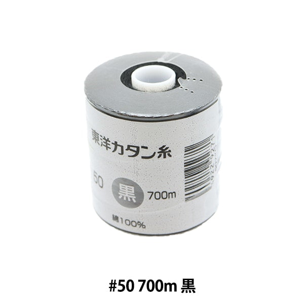 缝纫机线 “东方卡坦线＃50 700m黑色”