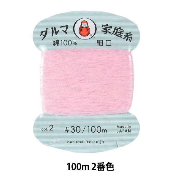 手-Sewn线程”DARUMA家用线＃30细口100m 2颜色“ daruma DARUMA 横田
