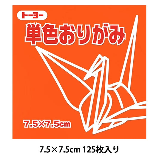 Origami Chiyo Paper "Single Color Origami 75 x 75mm Dai" Toyo