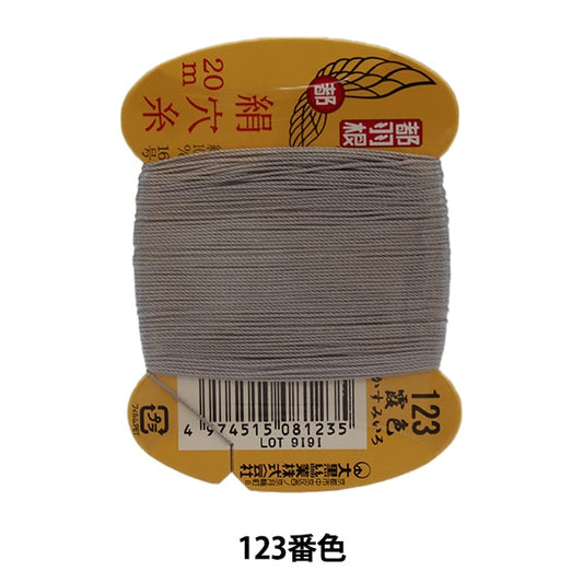 手-Sewn线程“东京羽毛丝绸孔线＃8号16 20m卡卷123颜色” daikoku thread