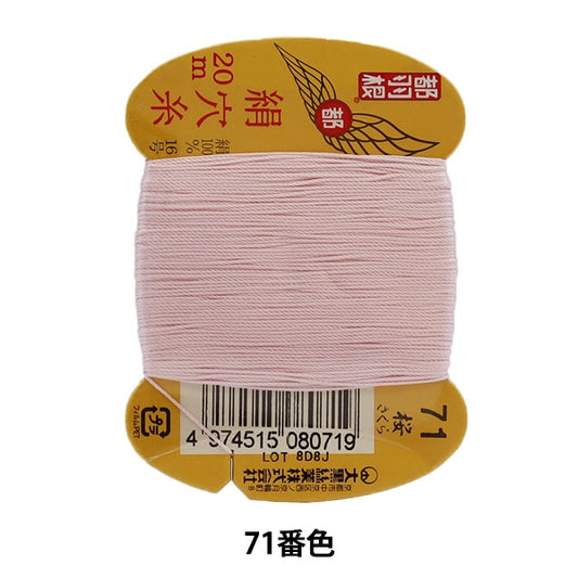 手-Sewn线程“东京羽毛丝绸孔线＃8号16 20m卡卷71st颜色” Daikokusha