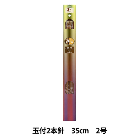 编织针 “硬竹编织针 2球35厘米2] Yushin扮演心脏