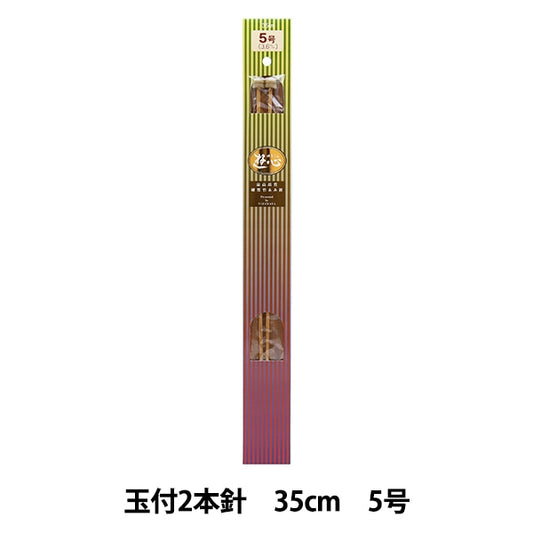 编织针 “硬竹编织针 2手35厘米的手5] Yushin扮演心脏