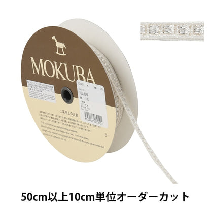 [從數量5]種族絲帶膠帶“金屬薄紗種族62431K 00顏色” Mokuba木馬