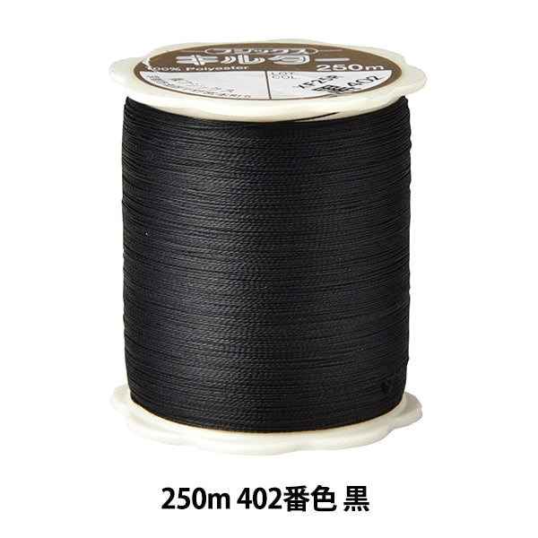 Quilting thread "Kirter #50 250m 402 No. Black" FUJIX Fujix