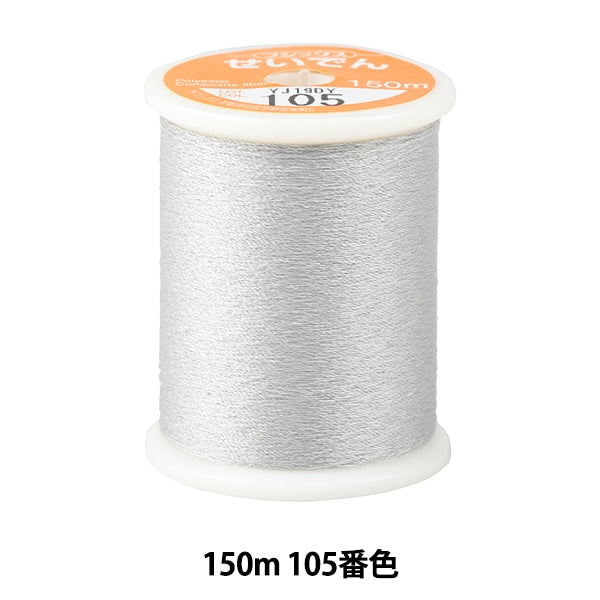 ミシン糸 『せいでん 150m 105番色』 Fujix フジックス