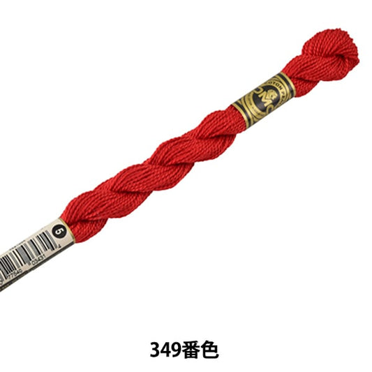 绣花线“ DMC第5号刺绣线349th颜色” DMC饮食