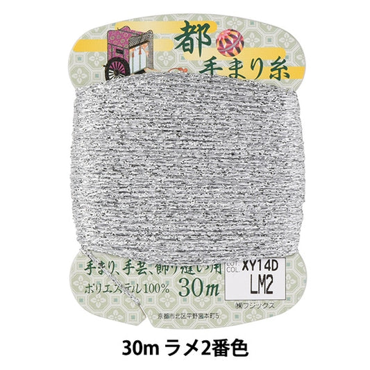 手芸糸 『都手まり糸 ラメ 30m巻 LM2番色』 Fujix フジックス