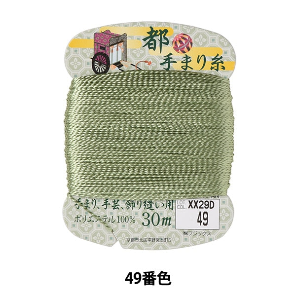 手芸糸 『都手まり糸 30m巻 49番色』 Fujix フジックス
