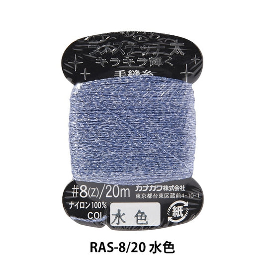 手-Seewn线程“ La脚针迹＃8 20m浅蓝色” kanagawa