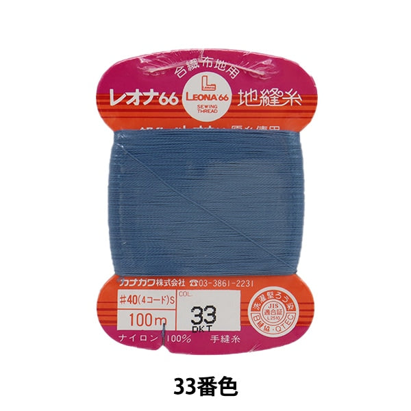 Hand -sewn thread "Leona ground sewing thread #40 100m card winding 33" Kanagawa
