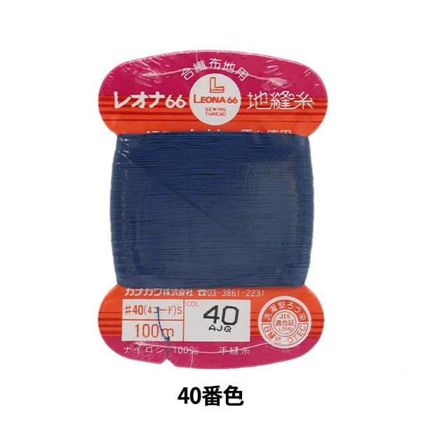 Hand -sewn thread "Leona ground sewing yarn #40 100m card winding 40th color" Kanagawa