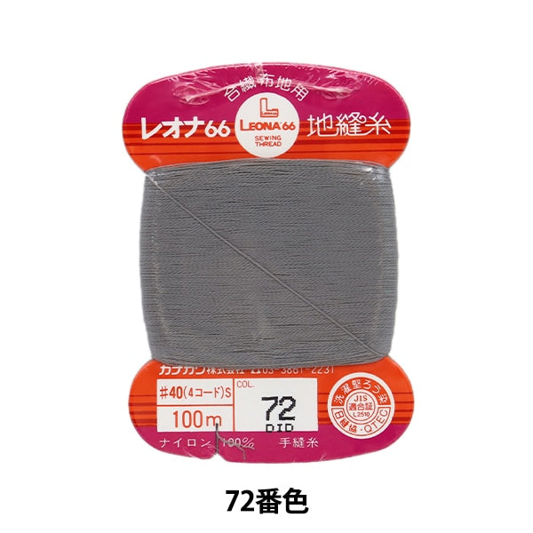 Hand -sewn thread "Leona ground sewing thread #40 100m card winding 72" Kanagawa