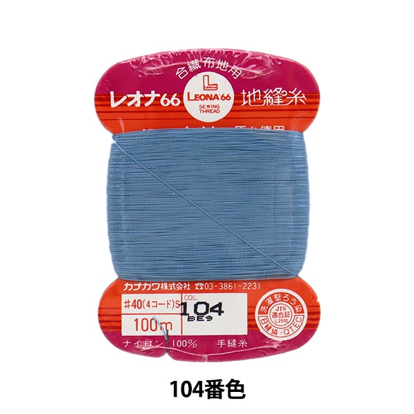 Hand -sewn thread "Leona ground sewing yarn #40 100m card winding 104" Kanagawa