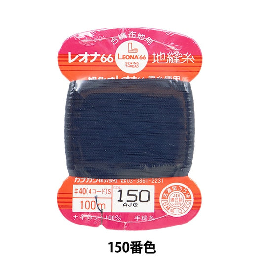 手-Seewn线程“ Leona地面缝纫线＃40 100m卡绕组150颜色” kanagawa