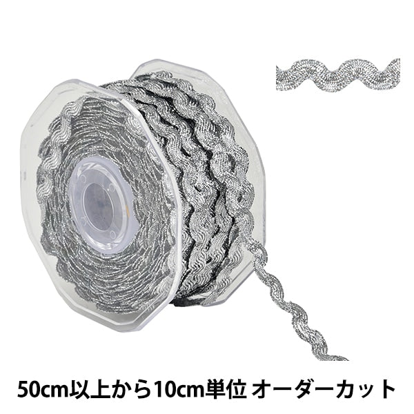 [From quantity 5] HandicraftTrim 『Glitter trim 8543』