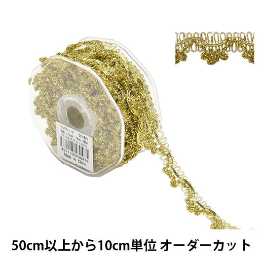 [From quantity 5] HandicraftTrim 『Glitter trim Friday 9301 "